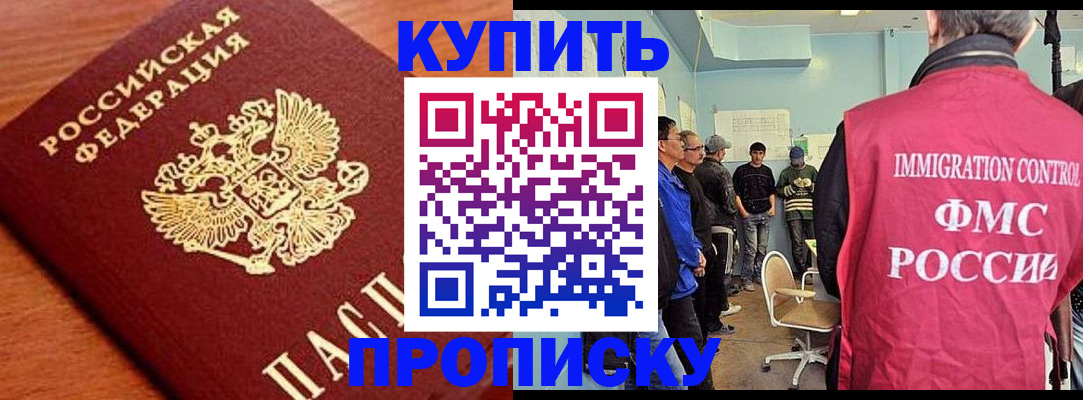 прописка регистрация в Балее