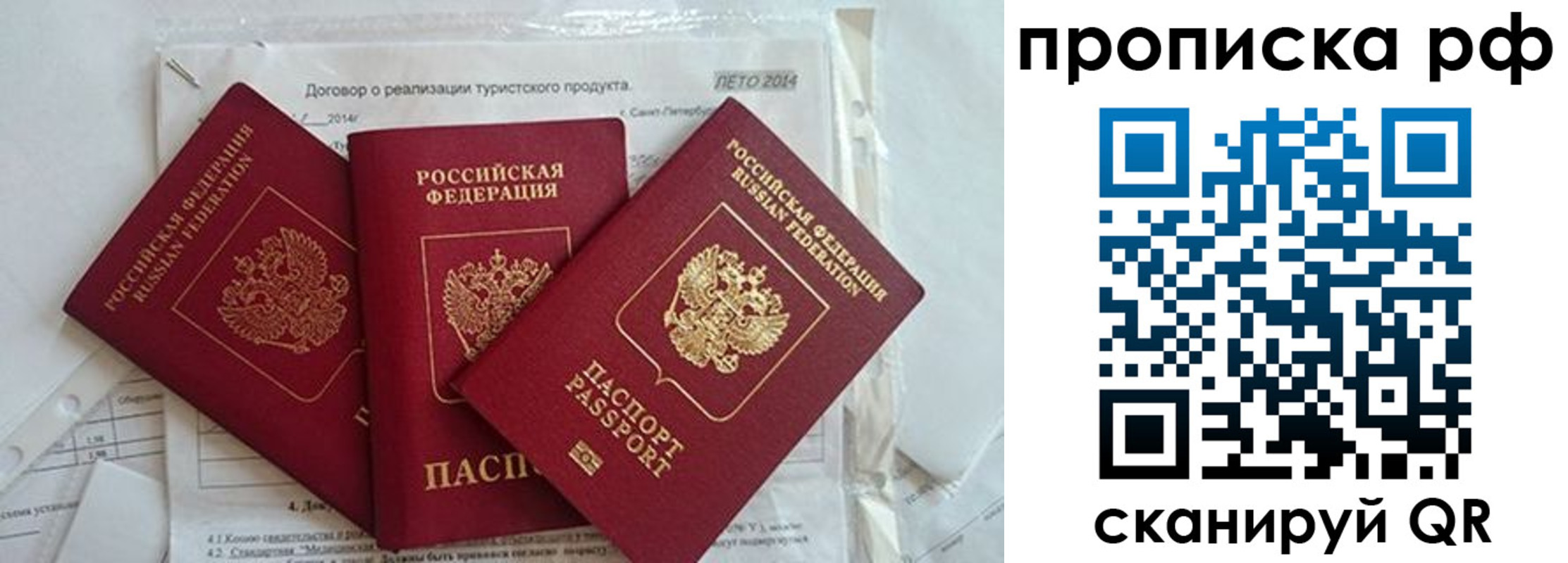прописка регистрация в Балее