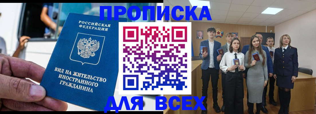прописка ребенка в Балее