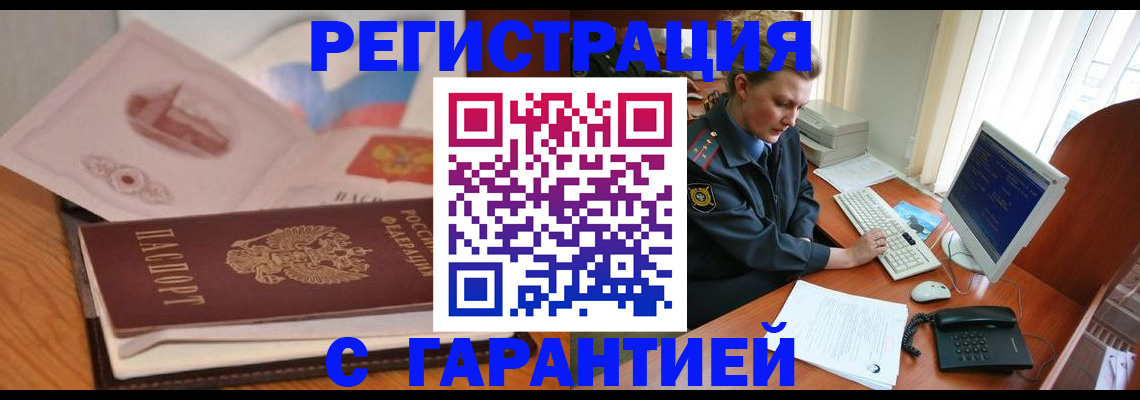 временная регистрация законно в Балее