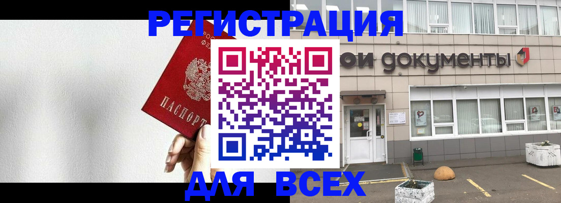 временная регистрация для всех в Балее