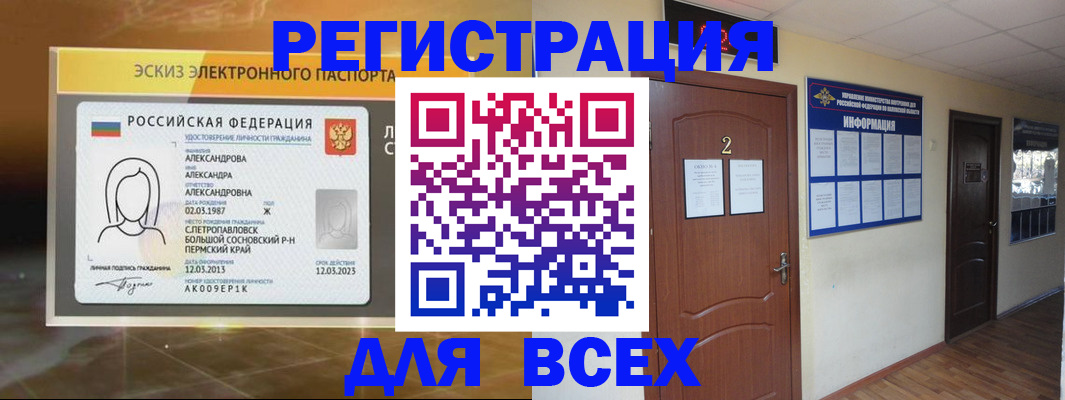 временная регистрация для школы в Балее