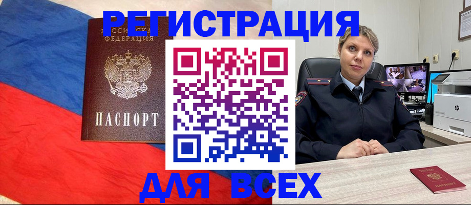 прописка паспорт в Балее