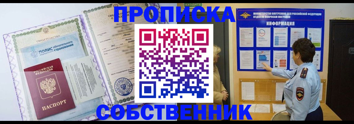 временная регистрация 2025 в Балее